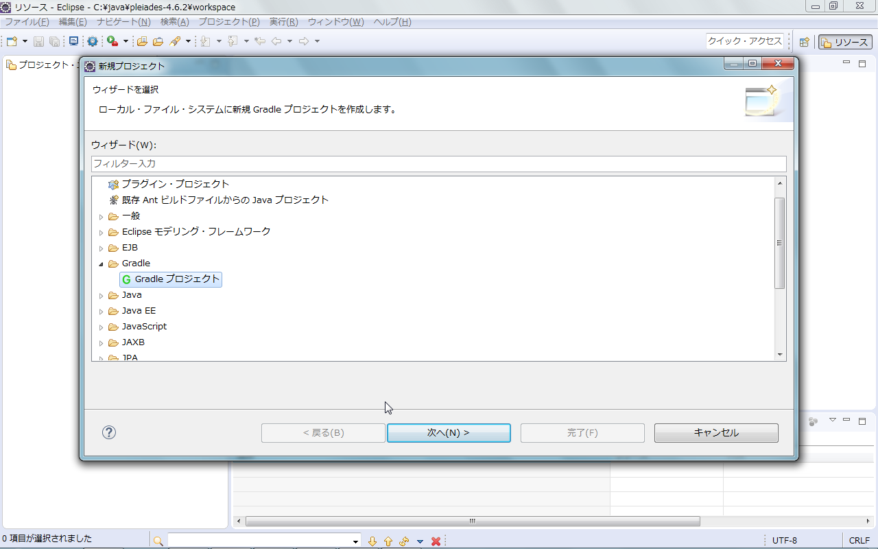 eclipse で Gradle プロジェクトの Spring 環境をつくる（part 1