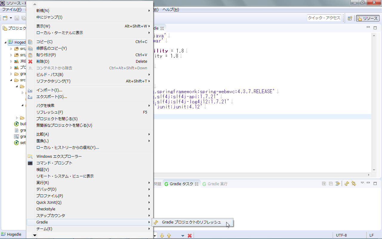 eclipse で Gradle プロジェクトの Spring 環境をつくる（part 1） OISブログ