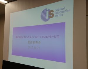 業務発表会