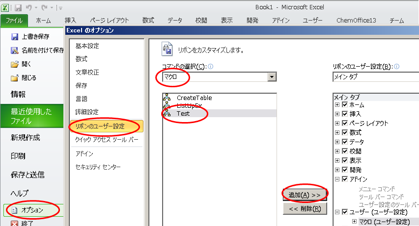 Excelの定型処理はアドイン化してみよう