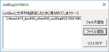 図2.listBoxへ文字列を追加した際の表示