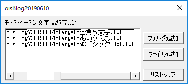 図8.listBoxに等幅フォントを指定