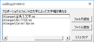 図9.listBoxにプロポーショナルフォントを指定