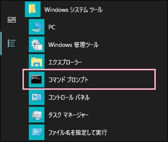 コマンドプロンプト