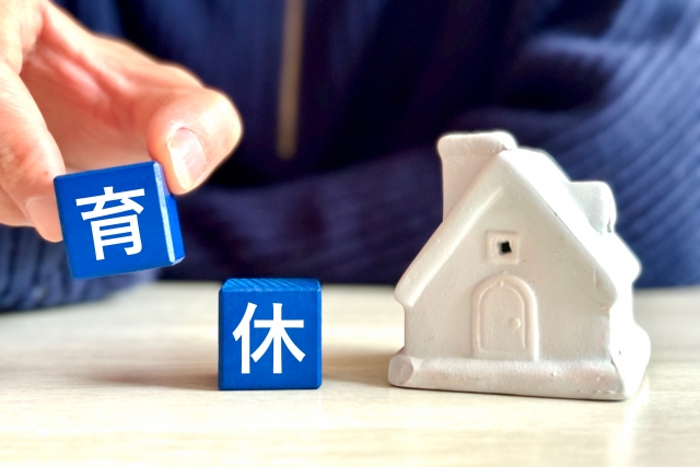 育休