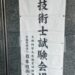 技術士試験