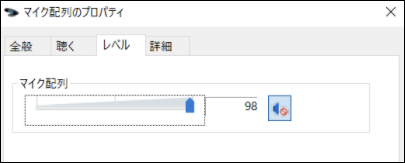 マイク配列が無効