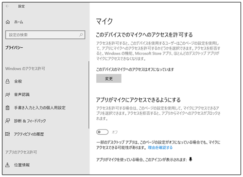 Windows マイク設定