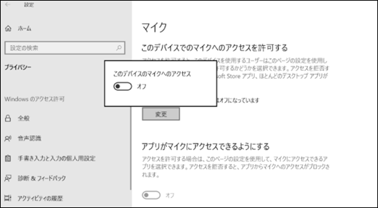 Windows マイク設定
