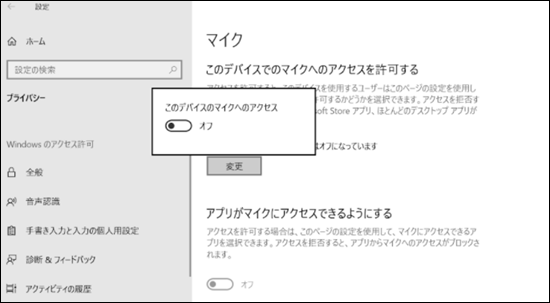 Windows　マイク設定