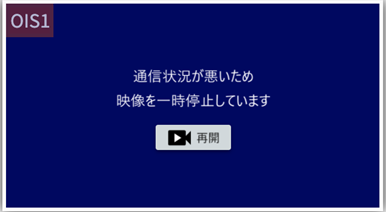 通信状況が悪い